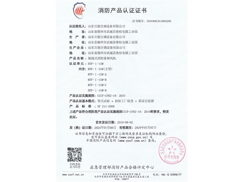 消防产品认证证书