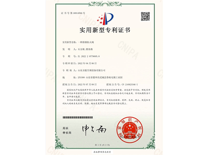 实用新型专利证书