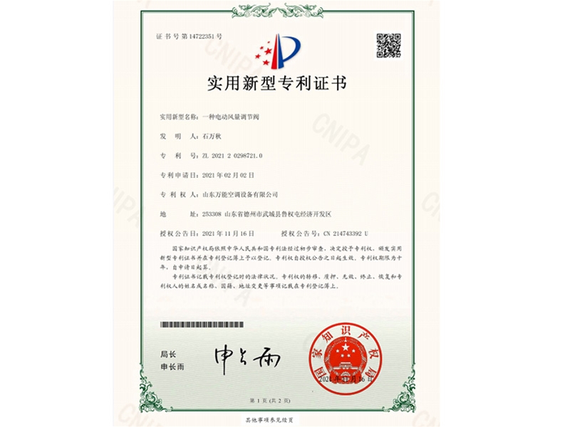 实用新型专利证书