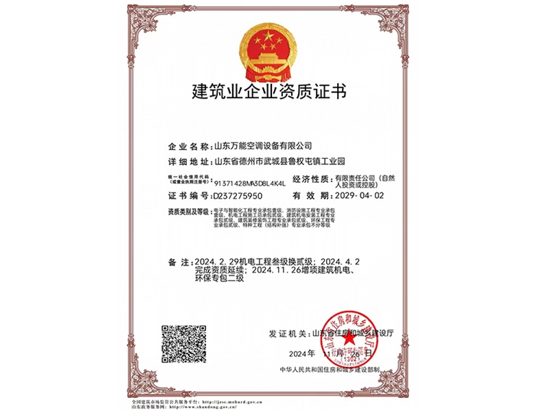 建筑业企业资质证书